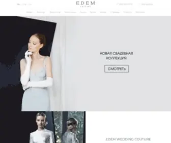 Edem.ru(Свадебные и вечерние платья от кутюр) Screenshot