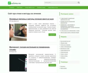 Edema-NO.ru(Сайт) Screenshot