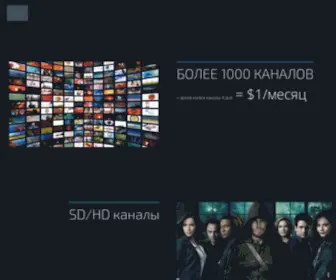 Edemtv.me(Русское телевидение IPTV HD) Screenshot