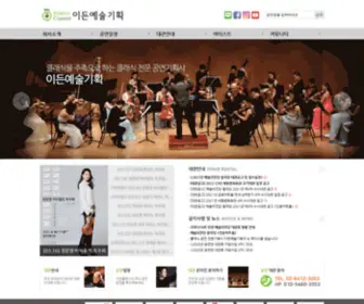 Edenclassic.co.kr(이든예술기획) Screenshot