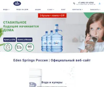Edensprings.ru(Вода и кофе с доставкой по Москве и Санкт) Screenshot