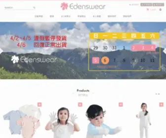 Edenswear.com.tw(兩岸三地首家皮膚保健品牌) Screenshot