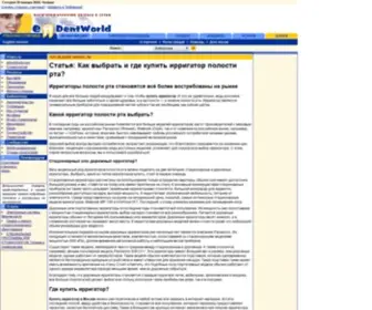 Edentworld.ru(Стоматология России) Screenshot