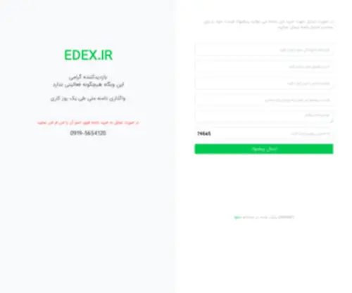 Edex.ir(Edex) Screenshot
