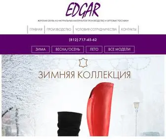 Edgarcom.ru(Комфортная) Screenshot