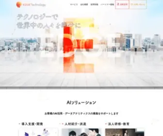 Edge-Tech.co.jp(エッジテクノロジー株式会社は、AI（人工知能）) Screenshot