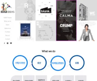 Edgeideas.co.kr(엣지아이디어스) Screenshot