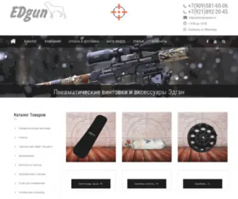 Edgunpiter.ru(Компания EDgun теперь и в Санкт) Screenshot