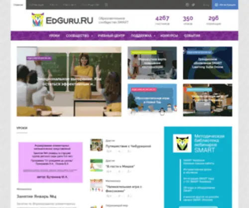 Edguru.ru(интерактивные технологии в образовании) Screenshot