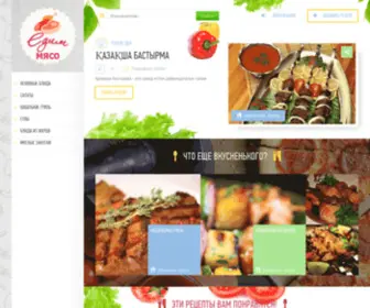 Edim-Myaso.ru(Доставка мяса) Screenshot