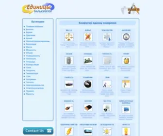 Edinici.ru(Переводчик Метрических Величин) Screenshot