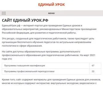 Ediniy-Urok.ru(Единый Урок) Screenshot