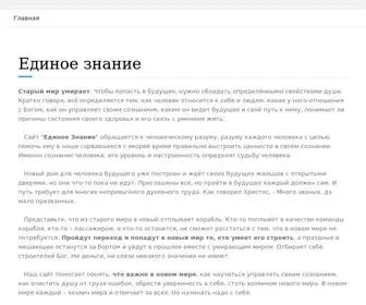 Edinoe-Znanie.ru(Лев Клыков) Screenshot