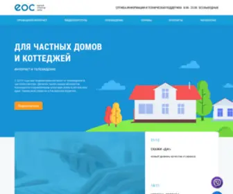Edinos.ru(Интернет для частных домов и коттеджей Новосибирска) Screenshot