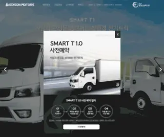 Edisonmotors.kr(No.1 전기자동차 회사) Screenshot