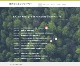 Edisonpower.co.jp(エジソンパワー) Screenshot