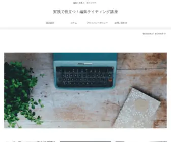 Edit-AND-Write.com(Edit & Write｜現役編集者が教える編集ライティング) Screenshot