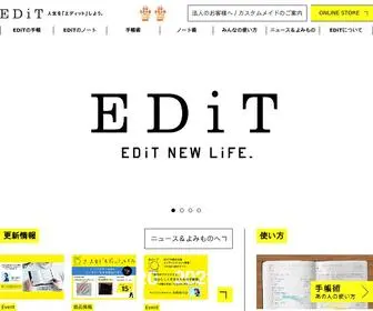 Edit-Marks.jp(日本文具大賞受賞、株式会社マークス) Screenshot