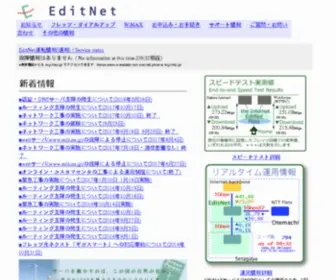 Edit.ne.jp(EditNet) Screenshot
