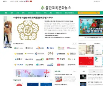 Editbiznews.co.kr(출판교육문화뉴스) Screenshot