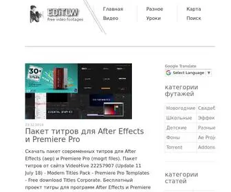 Editlw.ru(Футажи и Проекты After Effects скачать бесплатно) Screenshot
