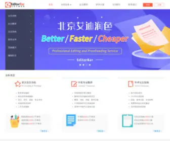 Editorbar.com(论文润色) Screenshot
