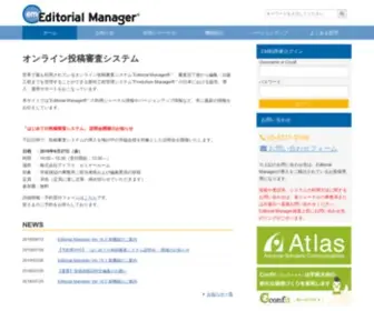 Editorialmanager.jp(Editorial Manager®) Screenshot