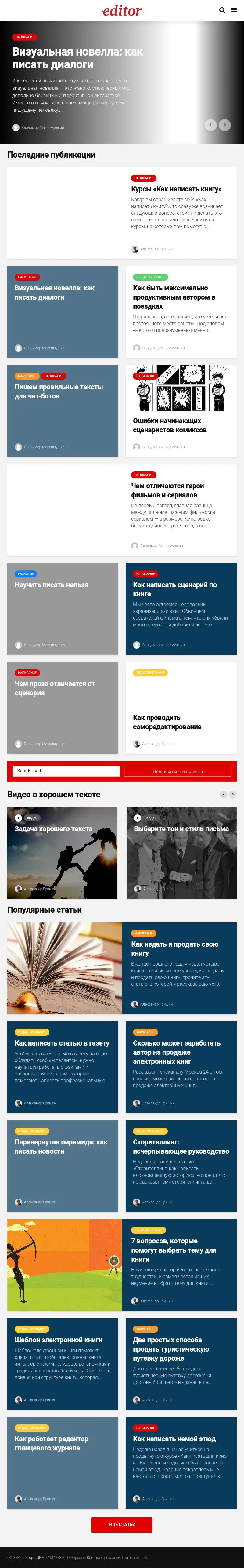 Editor.ru(Журнал Редактор) Screenshot