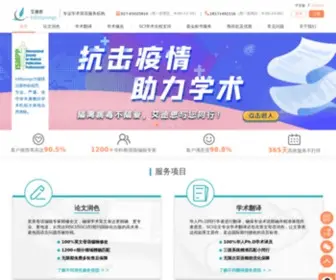 Editsprings.com(论文润色) Screenshot