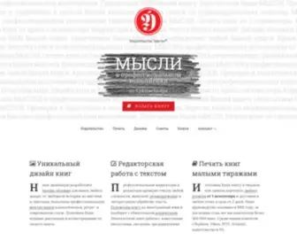 Editus.ru(Печать книг от 1 экземпляра. Полный цикл редакционно) Screenshot