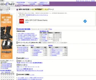 Ediunet.jp(無料の株式投資ツール) Screenshot