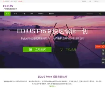 Ediuschina.com(Edius中文网) Screenshot