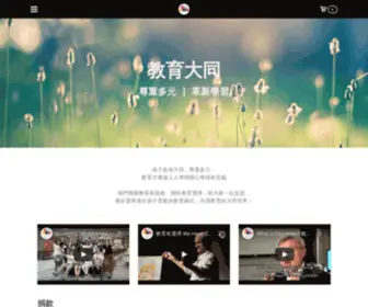 Ediversity.org(教育大同) Screenshot