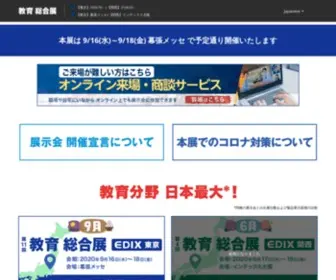 Edix-Expo.jp(大学、小・中・高校、教育委員会、塾・予備校、専門学校など) Screenshot