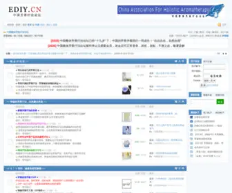 Ediy.cn(中国整体芳香疗法论坛) Screenshot