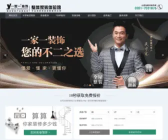 EDJCJ.com(太原一家一装饰工程有限公司) Screenshot