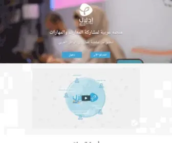 Edlal.org(مرحبا) Screenshot