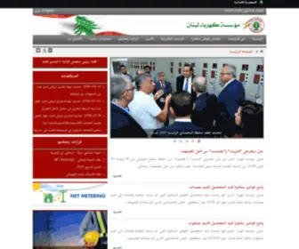 EDL.gov.lb(كهرباء لبنان) Screenshot