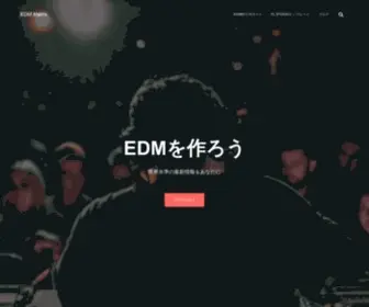 Edmmatrix.com(DTMでのEDM制作なら) Screenshot