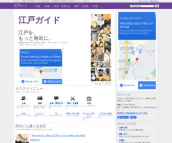 Edo-G.com(東洲斎写楽や松尾芭蕉、徳川吉宗から日) Screenshot