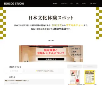 Edocco-Studio.com(日本文化体験スポットEDOCCO STUDIOは 神田明神) Screenshot