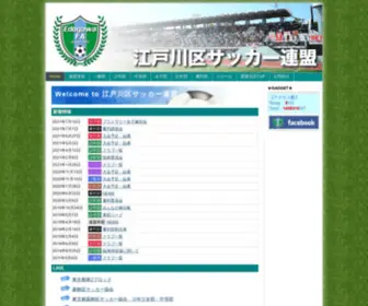 Edogawa-FA.jp(江戸川区サッカー連盟) Screenshot