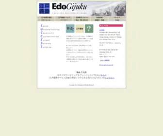 Edogijuku.com(江戸義塾　HOME) Screenshot