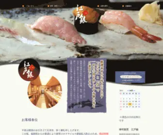 Edogin-Sushi.jp(福岡市城南区別府) Screenshot