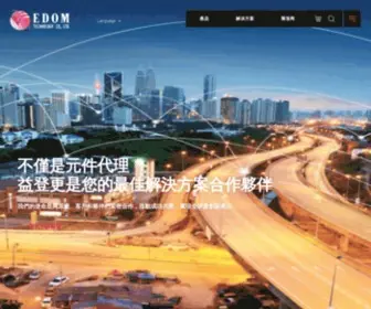 Edom.com.tw(益登科技) Screenshot