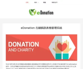 Edonation.hk(社交慈善機構平台) Screenshot