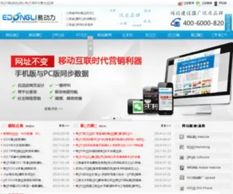 Edongli.net(南昌网站建设) Screenshot