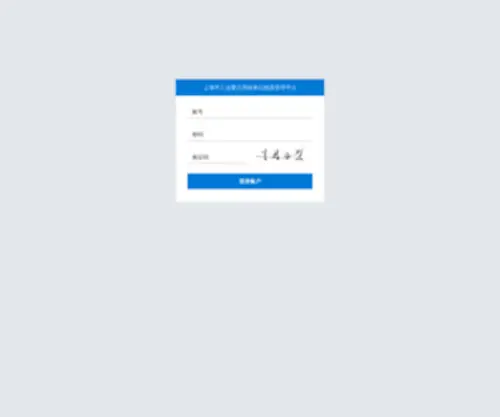 Edo.org.cn(上海市工业重点用能单位能源管理平台) Screenshot