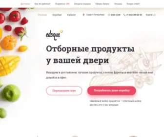 Edoque.ru(Доставка фруктов на дом в Москве и Санкт) Screenshot