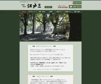 Edosan.jp(奈良公園) Screenshot